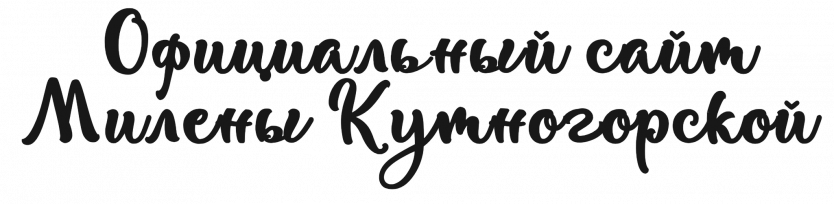 Разработано с любовью
